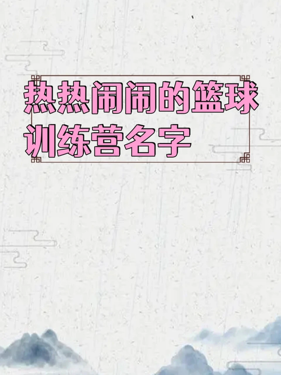如何通过激励帮助篮球运动员突破瓶颈_1